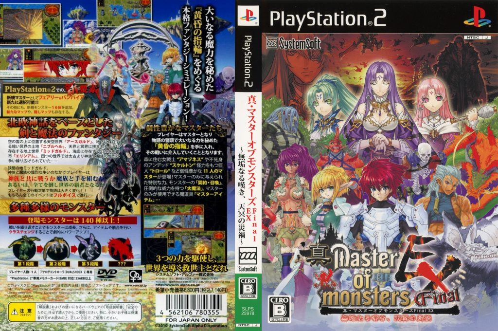 Shin Master of Monsters Final EX - Mukunaru Nageki, Tenmei no Saika — box-texture (JP)