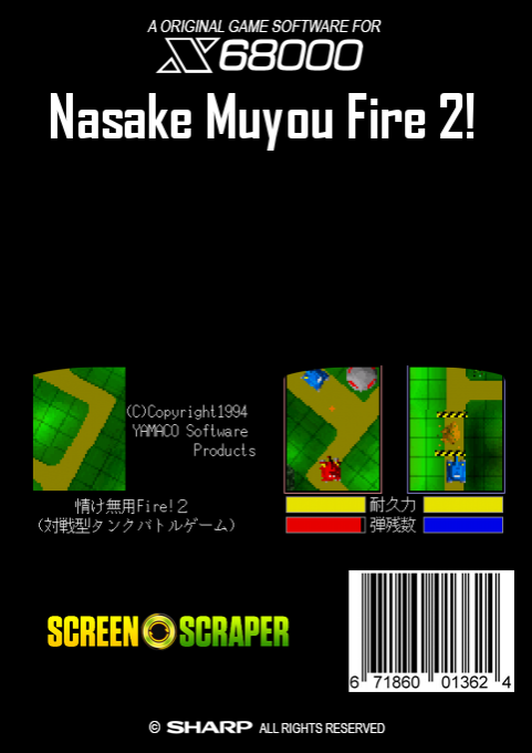 Nasake Muyou Fire 2! — box-2D-back (SS)