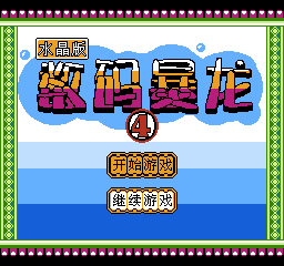 Digital Dragon — sstitle (CN)