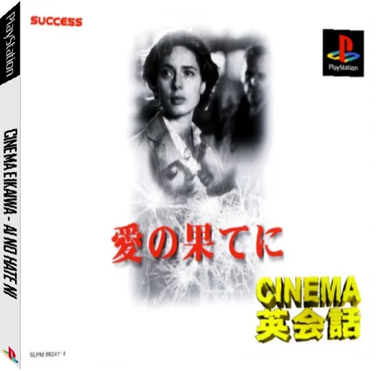 ZZZ(notgame):Cinema Eikaiwa - Ai No Hate Ni — box-3D (JP)