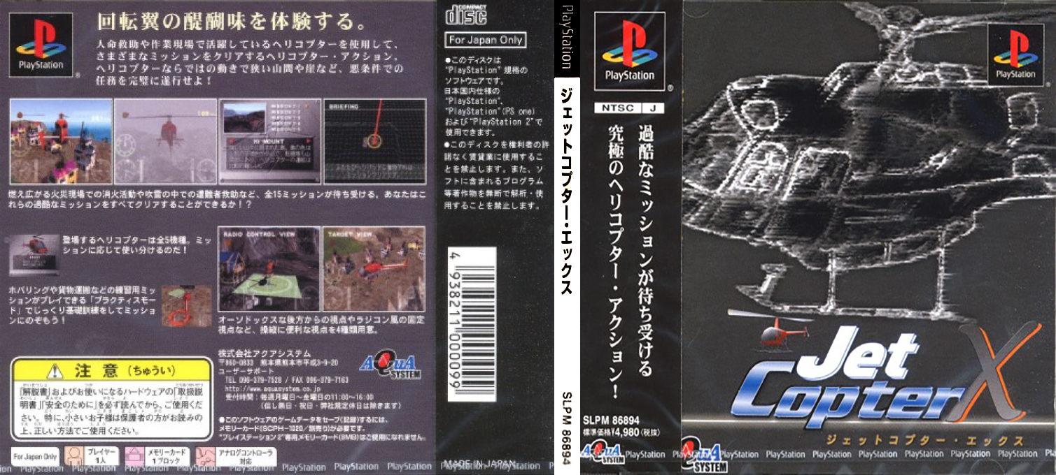 Rescue Copter — box-texture (JP)