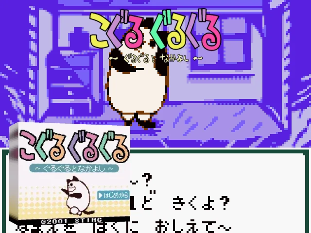 Koguru Guruguru - Guruguru to Nakayoshi — mixrbv2 (JP)