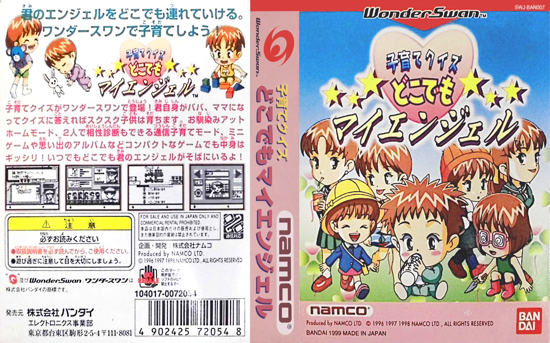 Kosodate Quiz - Dokodemo My Angel — box-texture (JP)