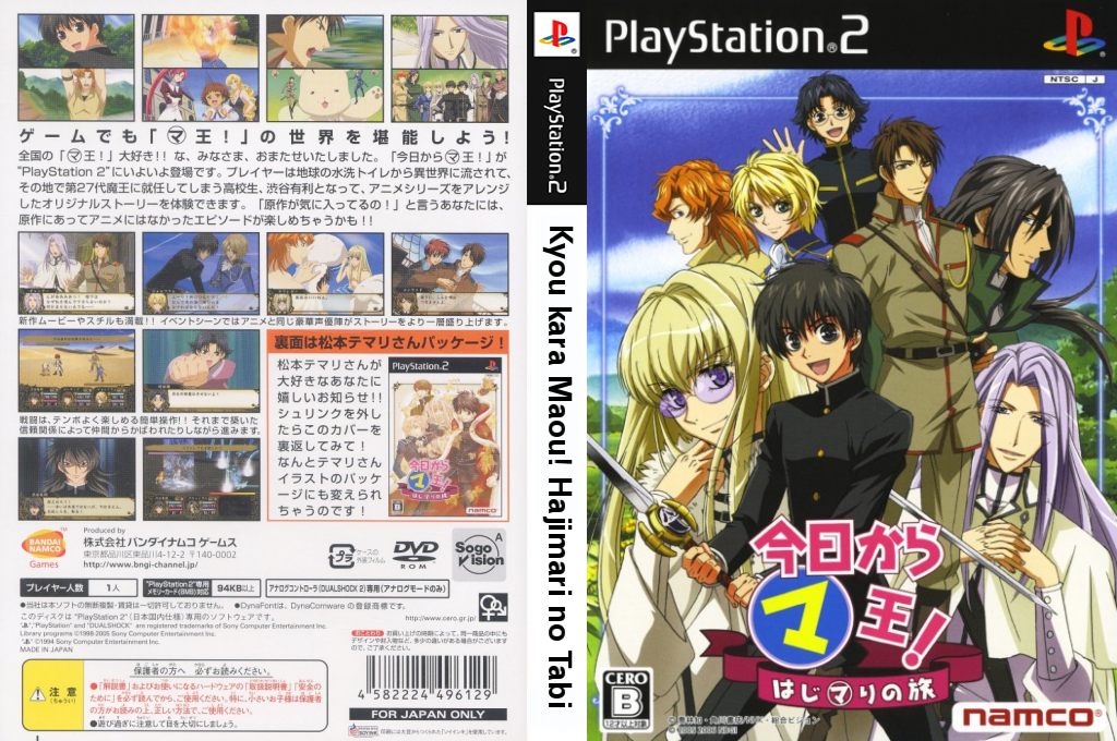 Kyou kara Maou! Hajimari no Tabi — box-texture (JP)