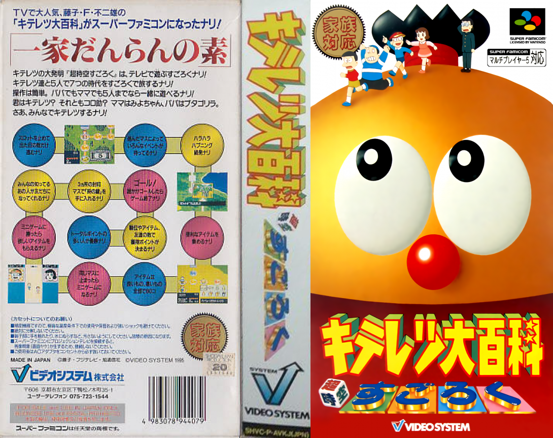 Kiteretsu Daihyakka - Choujikuu Sugoroku — box-texture (JP)