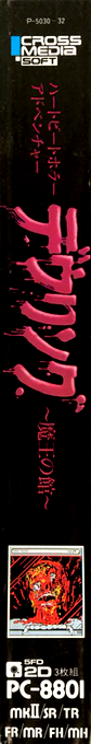 Dewlling — box-2D-side (JP)