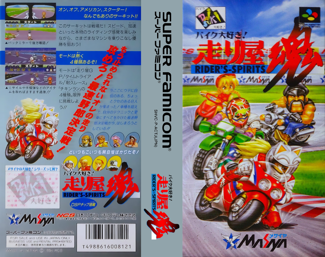 Bike Daisuki! Hashiriya Tamashii — box-texture (JP)