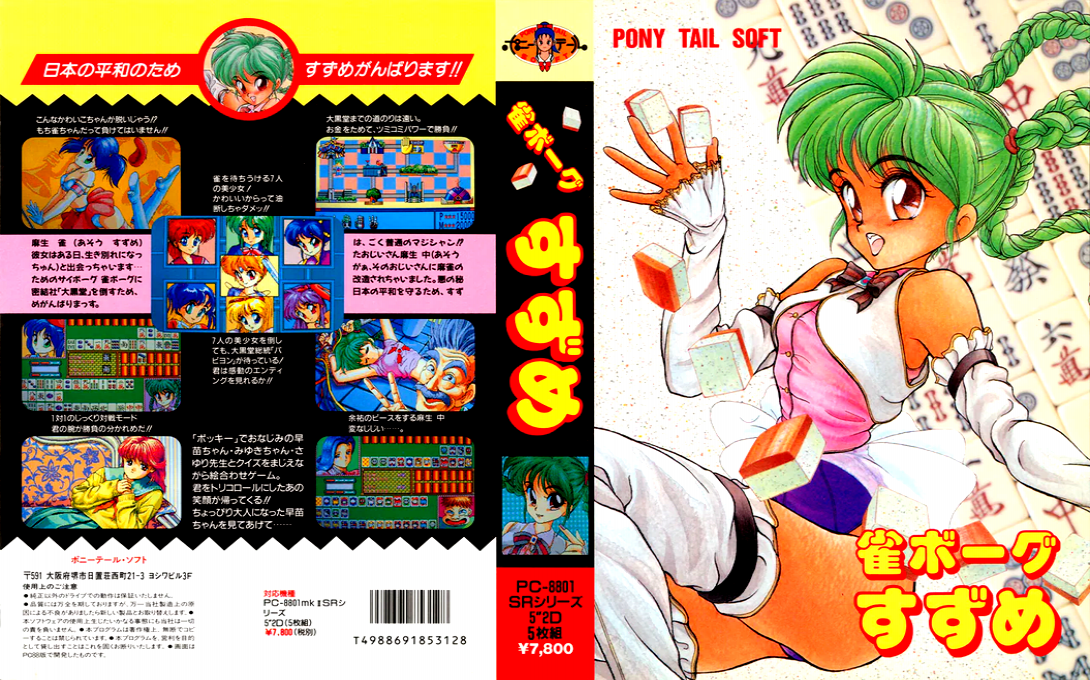 Jongborg Suzume — box-texture (JP)