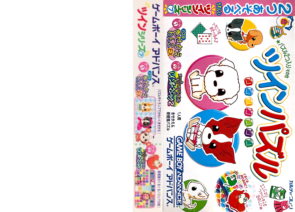 Twin Series 7 - Twin Puzzle - Kisekae Wanko Ex + Nyaa To Chuu No Rainbow Magic 2 — box-texture (JP)