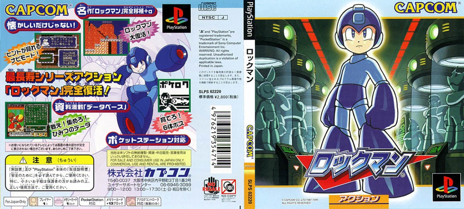 Rockman — box-texture (JP)