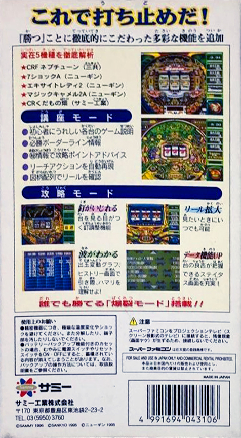 Jissen Pachinko Hisshouhou! 2 — box-2D-back (JP)
