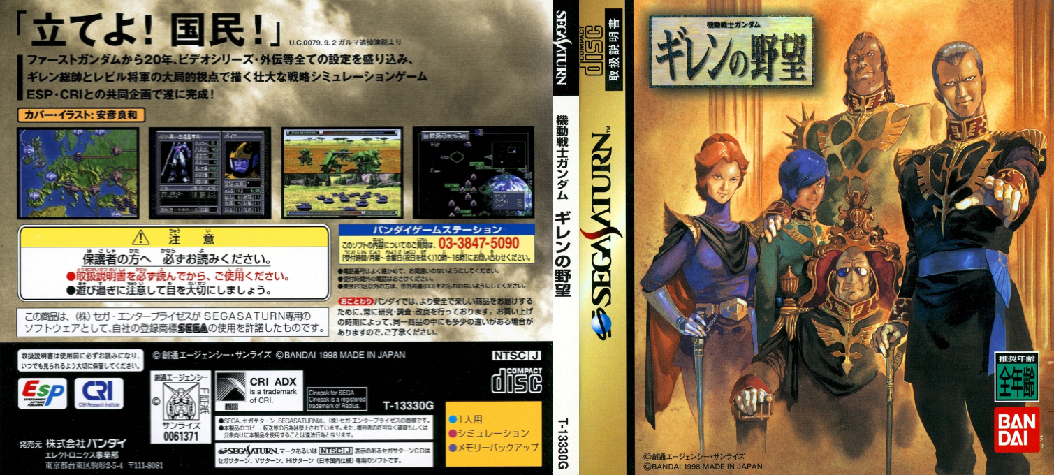 Kidou Senshi Gundam - Gihren no Yabou — box-texture (JP)