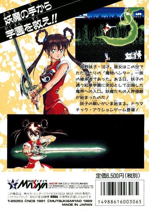 Mamono Hunter Youko - Dai 7 No Keishou — box-2D-back (JP)