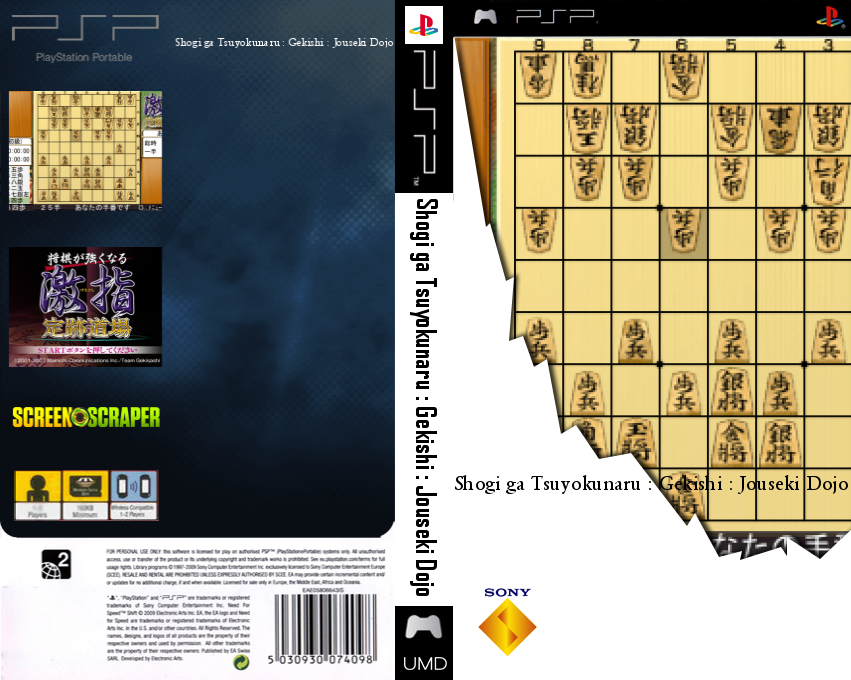 Shougi ga Tsuyokunaru - Gekisashi - Jouseki Doujou — box-texture (SS)