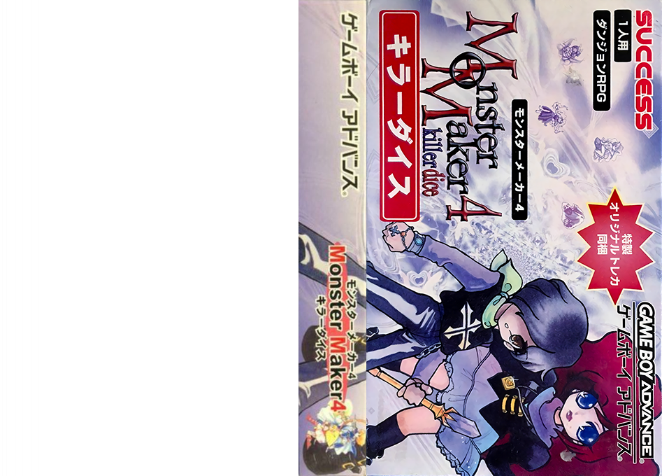 Monster Maker 4 - Killer Dice — box-texture (JP)