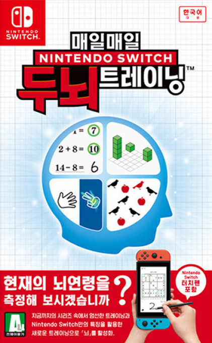 Dr. Kawashima's Brain Training — box-2D (KR)