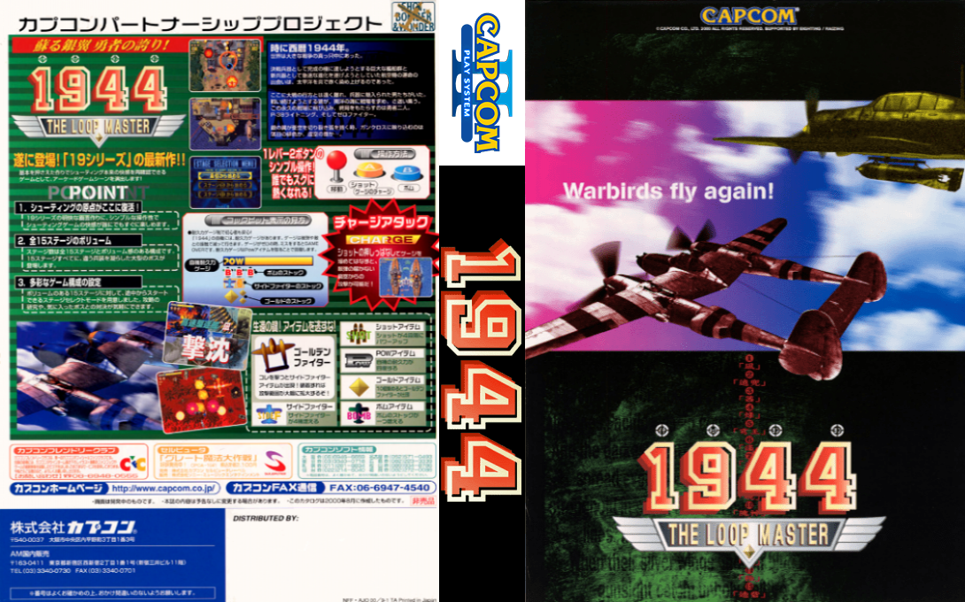 1944 : The Loop Master — box-texture (JP)