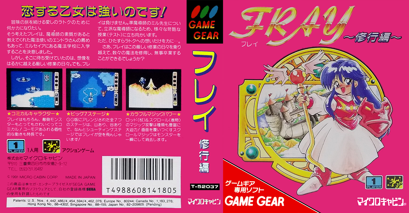 Fray - Shugyou Hen — box-texture (JP)