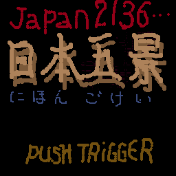 Japan 2136 Nihon Gokei — sstitle (WOR)