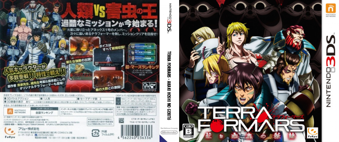 Terra Formars - Akaki Hoshi No Gekitô — box-texture (JP)