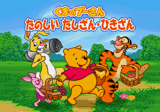 Kuma no Pooh-san - Tanoshii Tashizan Hikizan — sstitle (JP)