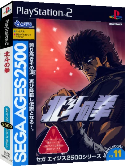 Sega Ages 2500 Series Vol. 11 - Hokuto no Ken — box-3D (JP)