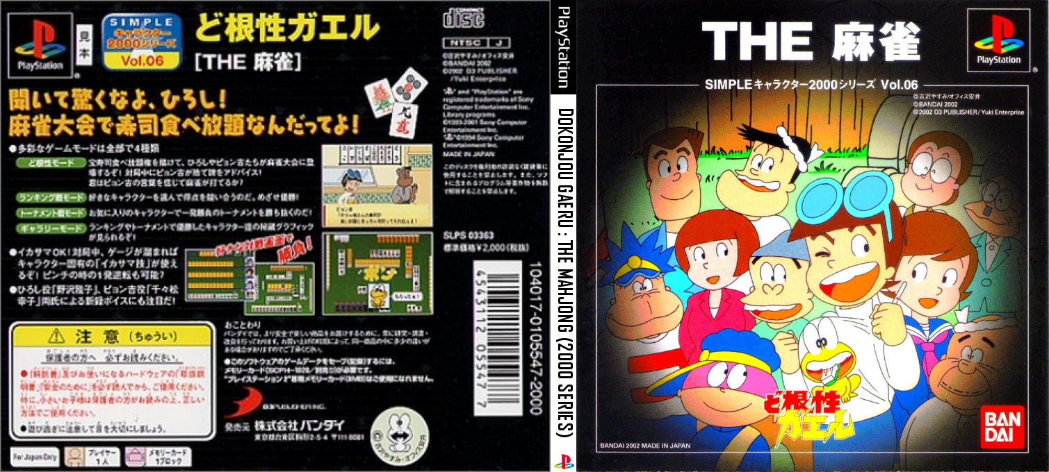 Dokonjou Gaeru - The Mahjong (2000 Series) — box-texture (JP)