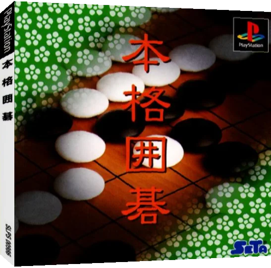 Honkaku Igo — box-3D (JP)
