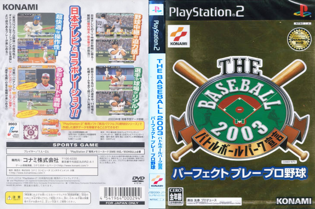 Baseball 2003, The - Battle Ball Park Sengen - Perfect Play Pro Yakyuu — box-texture (JP)