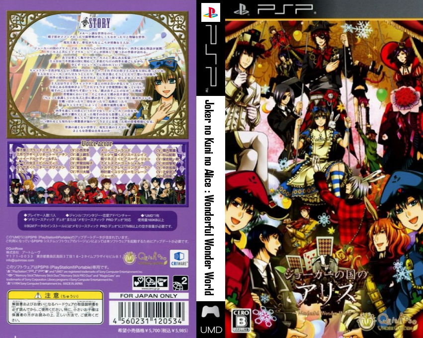 Joker no Kuni no Alice - Wonderful Wonder World — box-texture (JP)