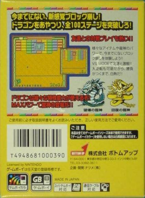 Dragon Dance — box-2D-back (JP)