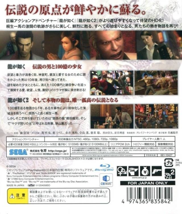 Yakuza 1 And 2 Hd Edition — box-2D-back (JP)
