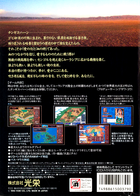 Aoki Ookami to Shiroki Mejika - Genchou Hishi — box-2D-back (JP)