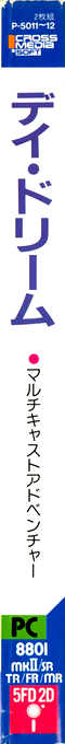 Day Dream — box-2D-side (JP)