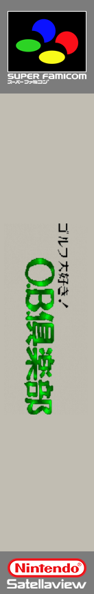 Golf Daisuki! O.B. Club — box-2D-side (SS)