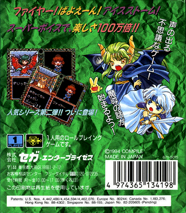 Madou Monogatari 2 - Arle 16-sai — box-2D-back (JP)