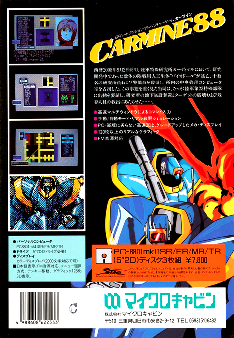 Carmine — box-2D-back (JP)