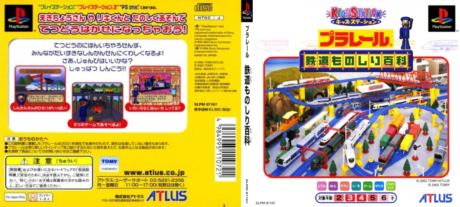 Plarail - Tetsudou Monoshiri Hyakka (kid Station) — box-texture (JP)