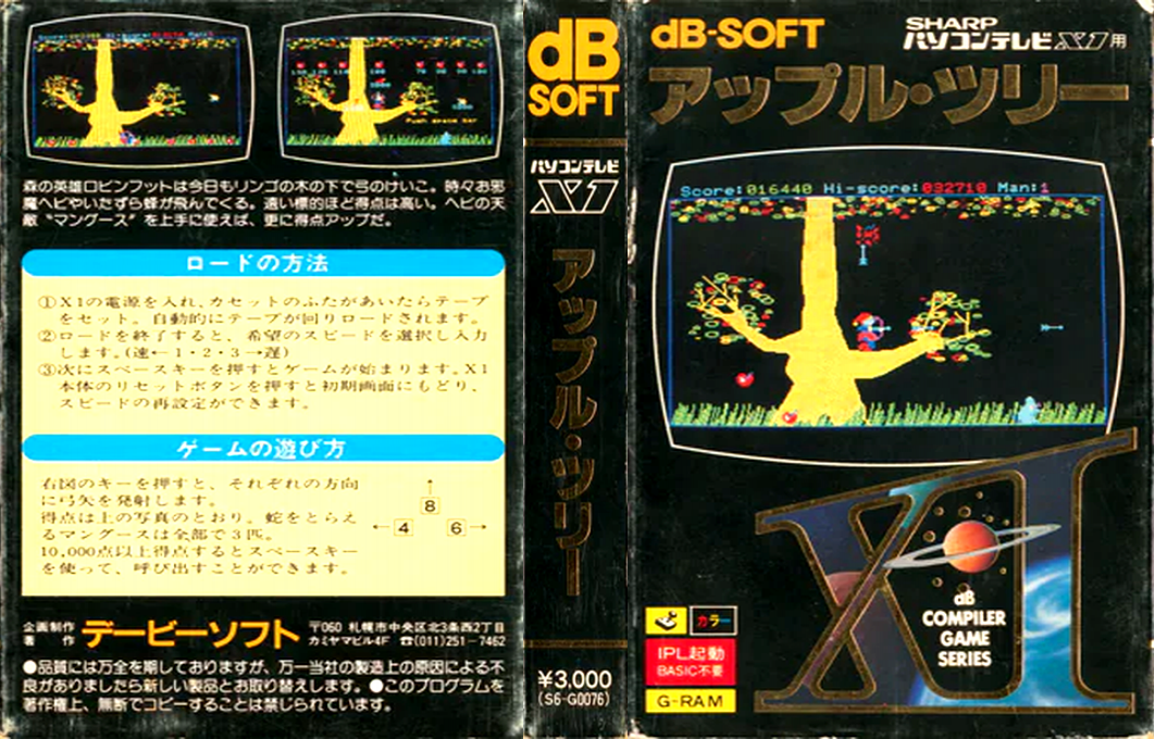 Apple Tree — box-texture (JP)