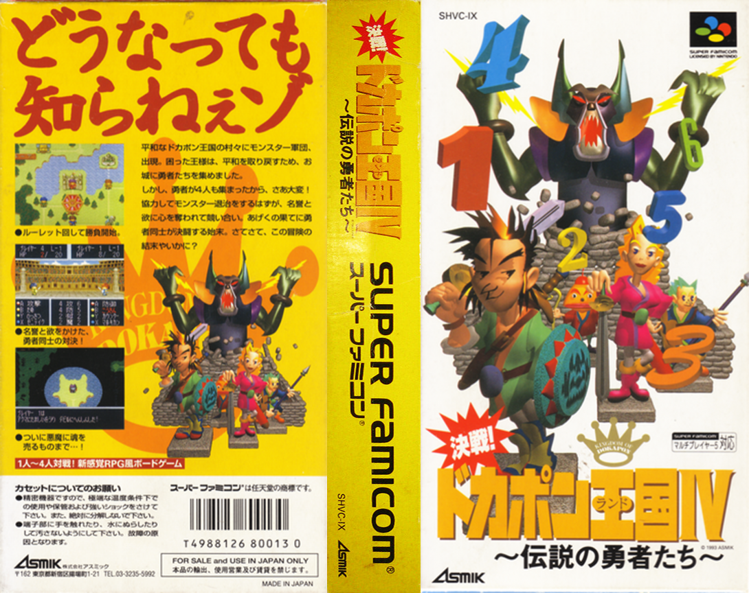 Kessen! Dokapon Oukoku 4 - Densetsu No Yuusha-tachi — box-texture (JP)