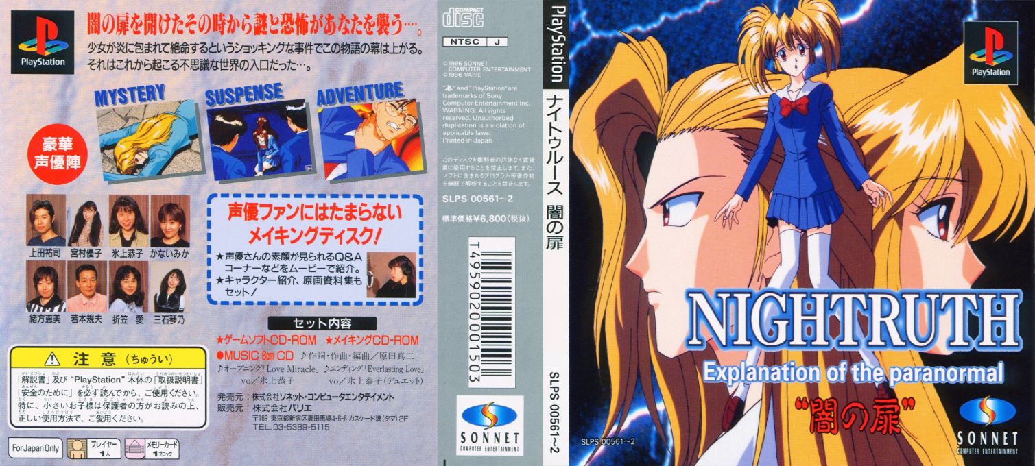 Nightruth - Explanation Of The Paranormal - 'yami No Tobira' — box-texture (JP)