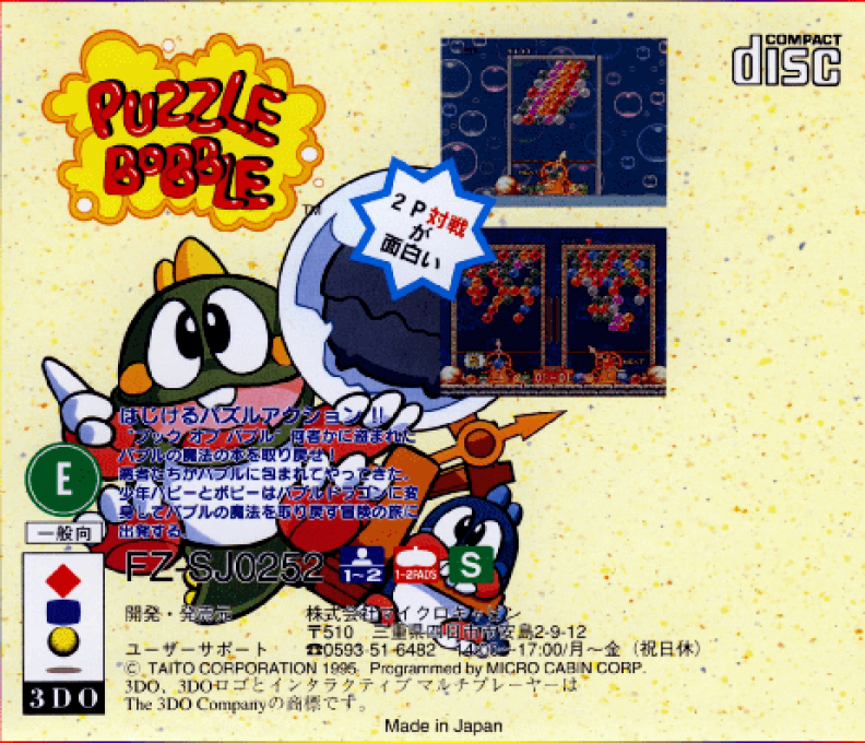 Puzzle Bobble — box-2D-back (JP)