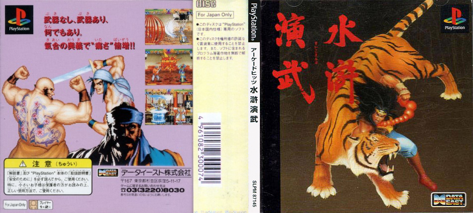 Suiko Enbu - Outlaws Of The Lost Dynasty — box-texture (JP)