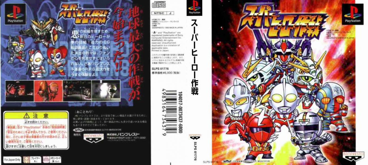 Super Hero Sakusen — box-texture (ASI)