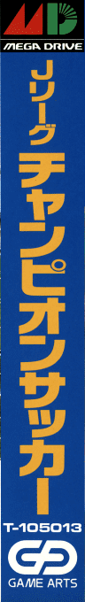 European Club Soccer — box-2D-side (JP)