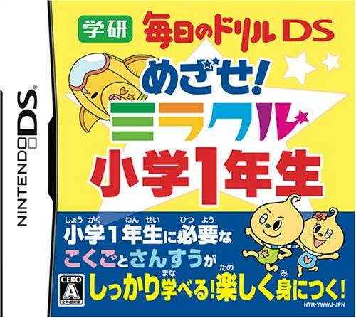 Gakken Mainichi no Drill DS - Mezase! Miracle Shougaku 1 Nensei box art