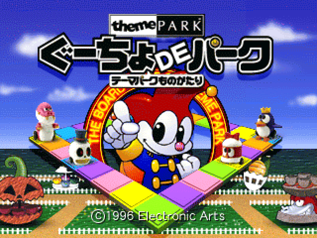 Goo-Cho de Park - Theme Park Monogatari — sstitle (JP)