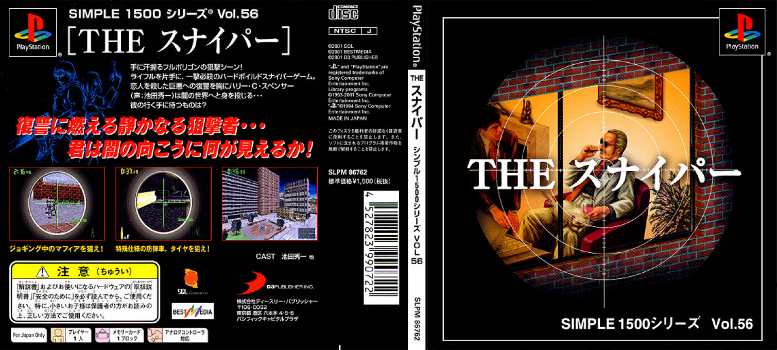 Sniper (simple 1500 Series), The — box-texture (JP)