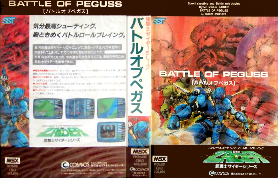 Zaider - Battle Of Peguss — box-texture (JP)