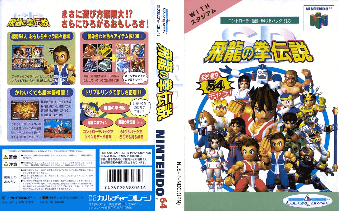 SD Hiryuu no Ken Densetsu — box-texture (JP)
